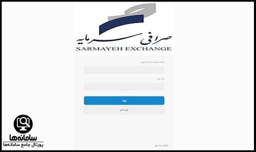 شرایط دریافت نوبت دهی اینترنتی صرافی سرمایه